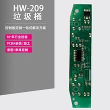 HW-209垃圾桶智能感应电路板批发厂家直供垃圾桶线路板智能电路板