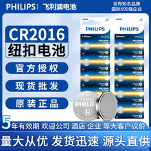 Philips飞利浦CR2016纽扣电池3V手表/主板/汽车遥控器/体重秤电池