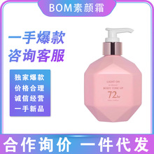 【现货】bom/碧波曼身体素颜霜一抹即白均匀肤色自然不假白碧波蔓