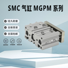 SMC气缸MGPM16-75Z   MGP-Z系列带导杆薄型气缸 全新原装正品现货