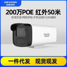 海康威视监控家用摄影头poe网络高清室外家用DS-IPC-B12HV3-IA