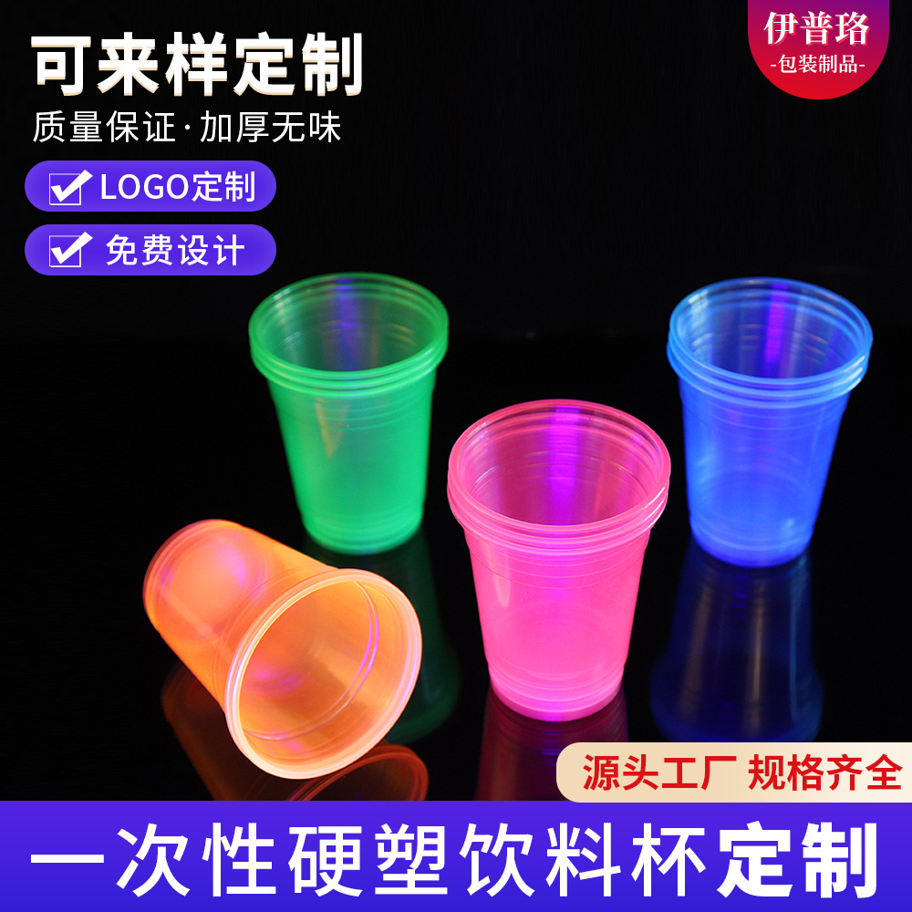 食品级一次性塑料杯中杯加厚耐高温多彩色航空杯子婚礼聚会饮料杯