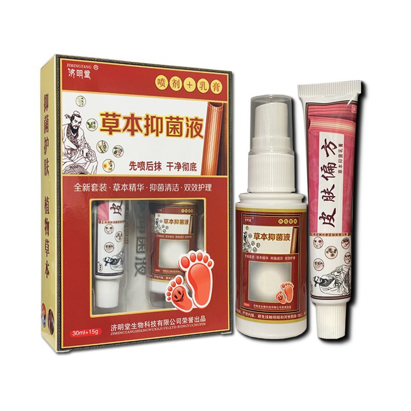 济明堂皮肤偏方套盒 偏方足气王 喷脚王套盒30ml 15g-阿里巴巴