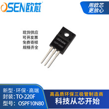 欧芯 OSPF10N80 MOS三极管大功率场效应晶体管10A800V FQPF10N80