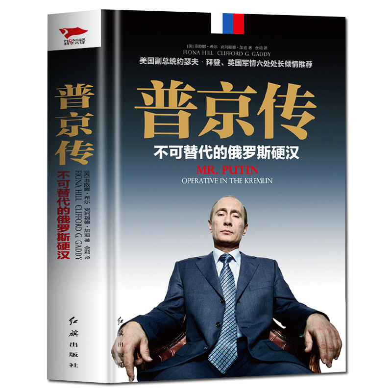 authentic putin‘s irreplaceable russian tough guy hardcover collector‘s edition chinese and foreign historical celebrity books wholesale