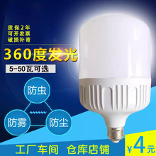 led灯泡e27螺口球泡灯5W10W15W20W30W40W50W家用室内白光超亮批发