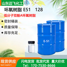 现货出售价优环氧树脂128南亚凤凰透明粘度低工业级粘接剂树酯E51