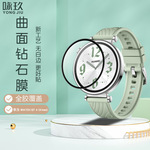 适用华为watch GT4手表复合膜 watch GT4全屏3D复合软性膜41/46mm