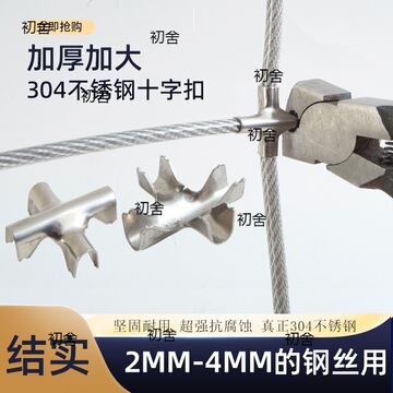 隐形防护网十字扣卡扣 钢丝绳十字固定扣钢丝网固定片 铁丝固定扣