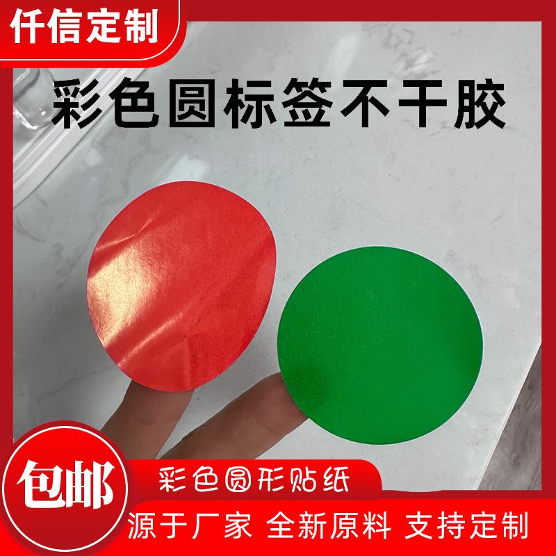 包装圆形透明不干胶标贴 纸盒标签 和覆光膜通用快递包装纸盒贴标