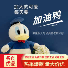 miniso名创优品现货批发 限量版大号唐老鸭毛绒公仔 玩偶娃娃玩具