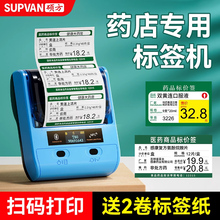 T80药店价格标签打印机药品价签打印机医药价格打码器药房货架标