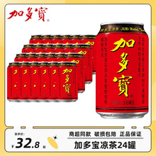 加多宝凉茶310ml*24罐怕上火红罐凉茶植物饮料整箱茶饮送礼批发