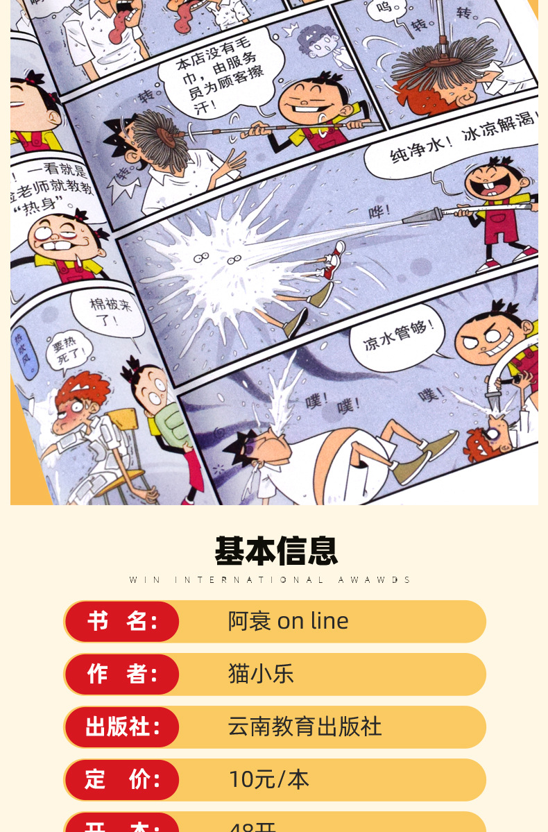 阿衰全集1-59册 小学生搞笑漫画书籍