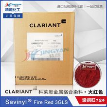 CLARIANT科莱恩Savinyl Fire Red 3GLS金属络合染料溶剂红124色粉