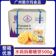 水妈妈椰糖饼500g*30袋 椰糖堆椰子糖泰国进口甜品原料烹饪调味