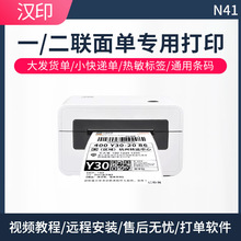 热卖推荐 汉印N41快递面单打印机中通申通电子高速面单热敏打印机
