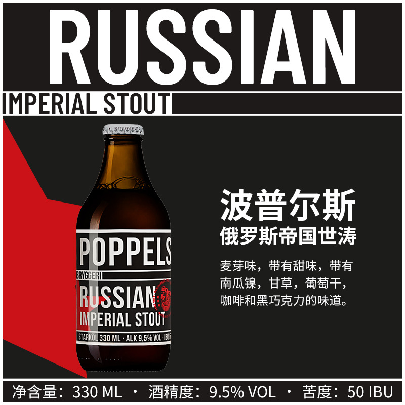 波普尔斯俄罗斯帝国世涛啤酒330ml*24-阿里巴巴