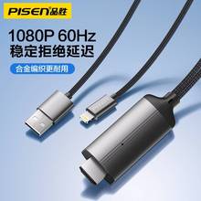 品胜适用苹果同屏连接线手机平板typec电视lightning有线投屏HDMI