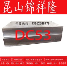 现货批发零切DC53模具钢   有冲子料   圆钢 可做毛料 精光板 等