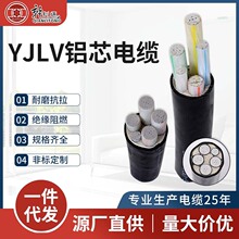 YJLV铝芯电力电缆耐磨抗拉绝缘阻燃规格齐全源厂直供量大一件代发