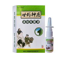 世外神医濞琰抑菌液 鼻部抑菌护理喷剂20ml