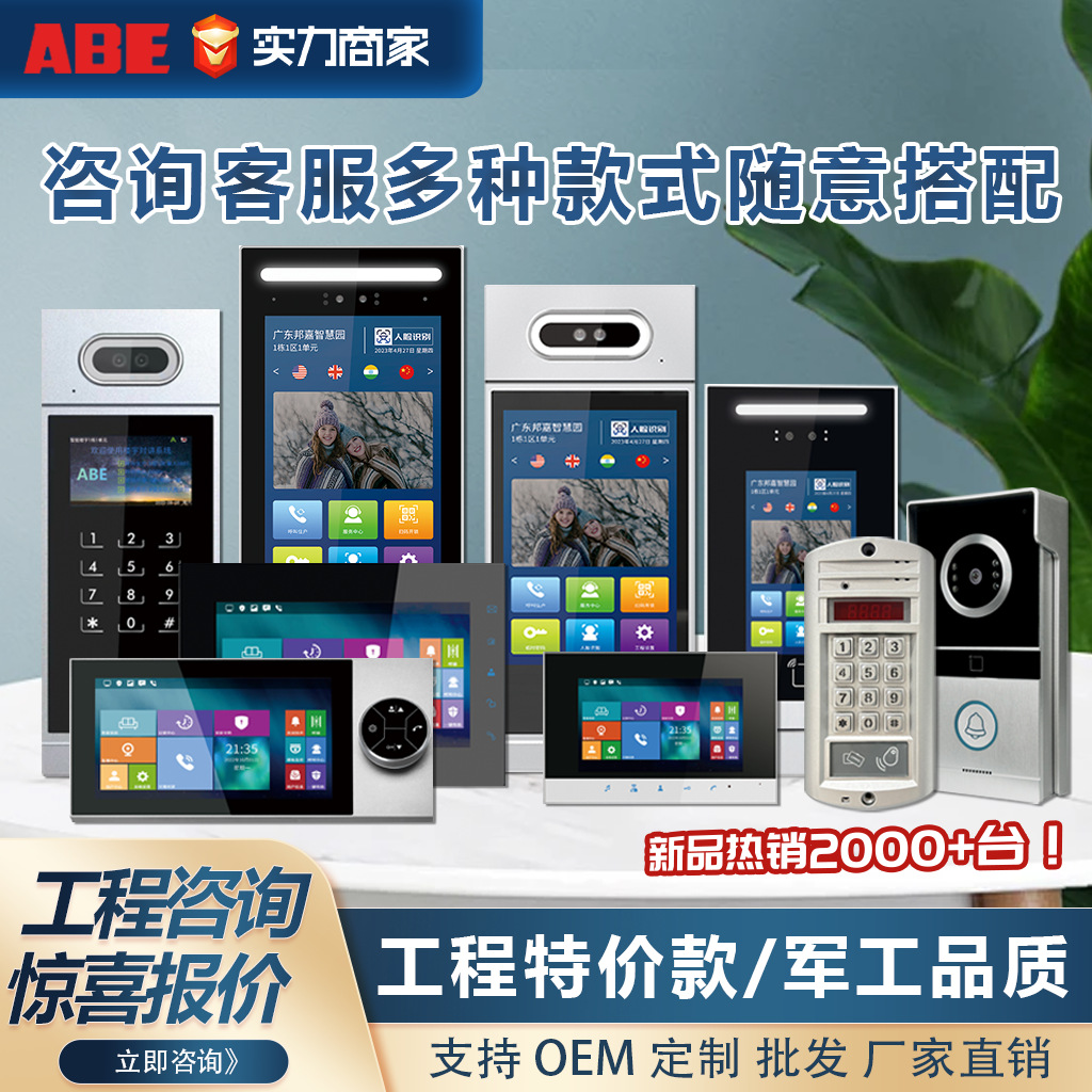 跨境管理非可视楼宇对讲门禁系统小区单元门全双工对讲网络门铃