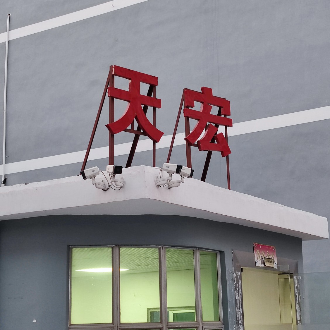 东莞长安蓝天广告楼顶招牌字墙面公司名称招牌字包安装可开专票