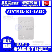 ATATMEL-ICE-BASIC EMU FOR SAM AND AVR MCU BASIC 程式设计器仿