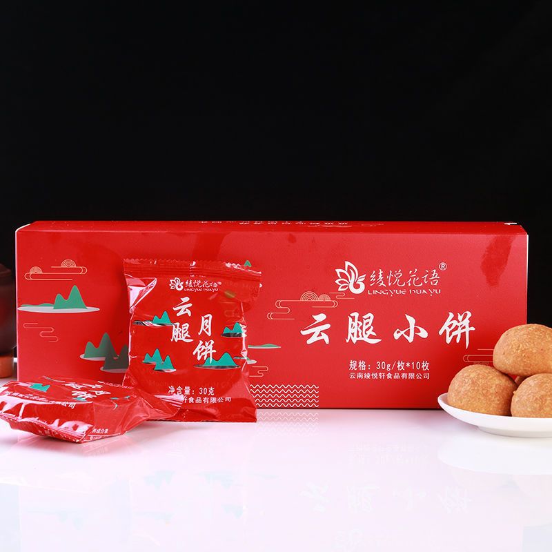 云腿月饼蛋黄火腿月饼批发云南宣威火腿小饼滇式礼盒装散装-阿里巴巴