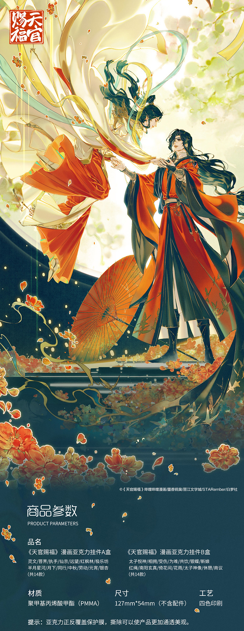 哔哩哔哩正版周边漫画天官赐福半月星河盲盒亚克力挂件花城