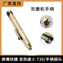 吊磨机手柄 T39细头配件吊磨机手柄夹头雕刻打磨玉石打金工具