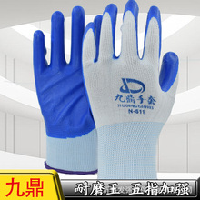 九鼎N511丁晴手套蓝色手套搬运透气耐用防滑耐磨尼龙丁腈手套白兰