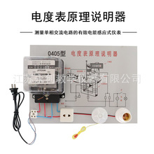 电度表原理说明器J0405型演示仪器高中物理实验教学仪器