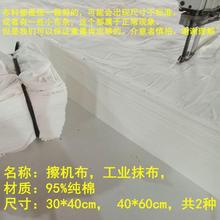 棉擦机布全棉工业抹布大块布头白碎布不掉毛吸油吸水全棉擦油布