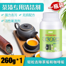 沐雅蒽茶垢清洁剂新款免刷洗茶具杯子清洗剂茶渍咖啡渍洗茶杯神器