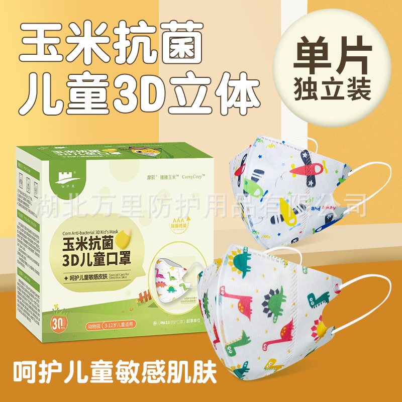 fairy wanli disposable girl 3d 3d cartoon boy summer independent packaging children‘s skin-friendly special thin mask
