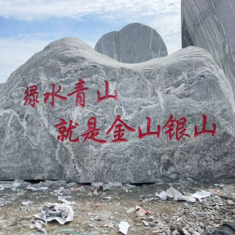 大型景观石泰山风户外广场园林刻字景区门牌企业酒店刻字村牌标志