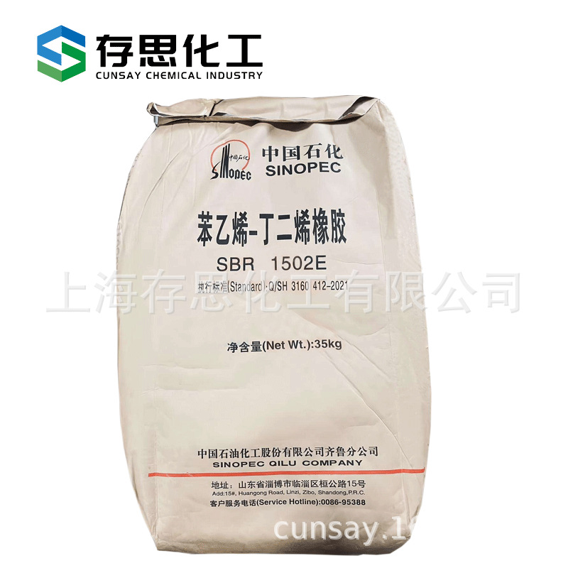 齐鲁石化丁苯橡胶sbr1502e 中石化齐鲁石化丁苯胶 合成橡胶-阿里巴巴