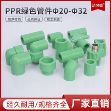 PPR管件绿色20-32PPR全塑管件 直接 弯头 三通ppr管配件 厂家批发