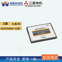 库存QD81MEM-1GB全新Mitsubishi/三菱Q系列输入模块C原装正品批发