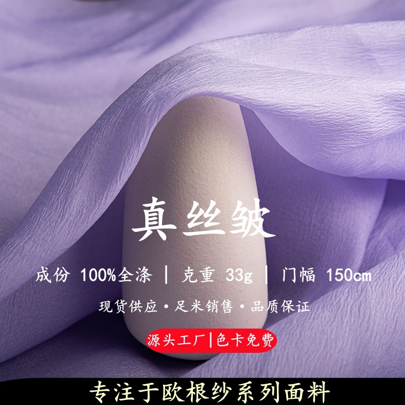 批发真丝皱柔软褶皱面料女装连衣裙洛丽塔服装辅料花边欧根纱布料