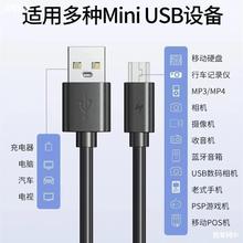 mini usb数据线mp3转接头车载充电器线老式收音机MP4连接通用行车