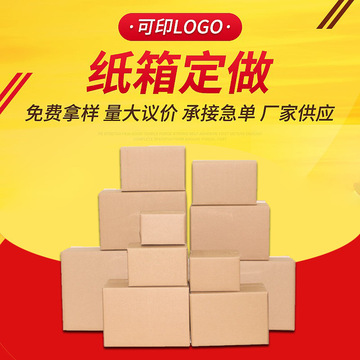 1号邮政纸箱物流快递打包盒搬家箱批发打包纸板箱子大号周转纸箱