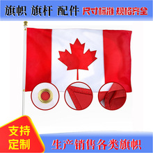CanadaFlag加拿大国旗各尺寸防水牛津布加拿大刺绣国旗跨境批发