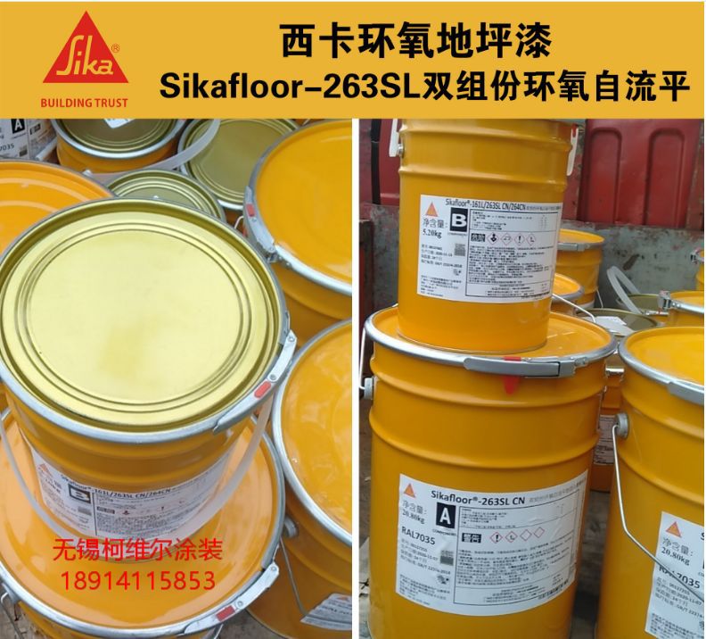 瑞士西卡地坪漆