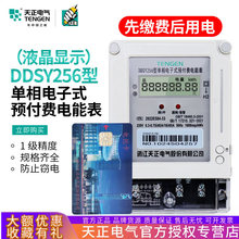 TENGEN天正 DDSY256插卡取电单相电子式预付费电能表物业买电家用