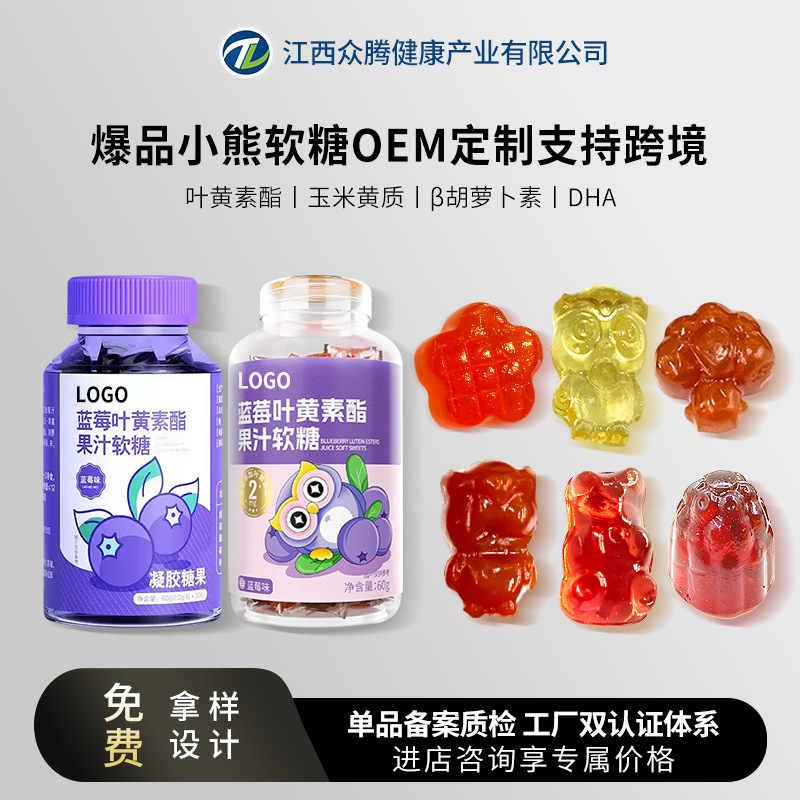 oem贴牌定制软糖食品维生素dha藻油叶黄素胶原蛋白亚马逊跨境外贸