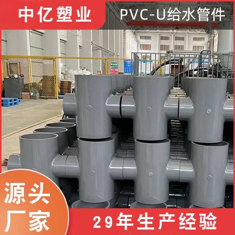 PVC-U给水管件三通四通 灰色加厚塑料90度大弯小弯直节法兰现货