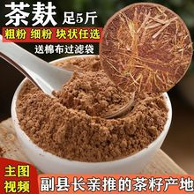 茶籽粉茶麸去屑生发茶枯饼块洗护养黑发洗碗中药杀虫茶枯粉洗头